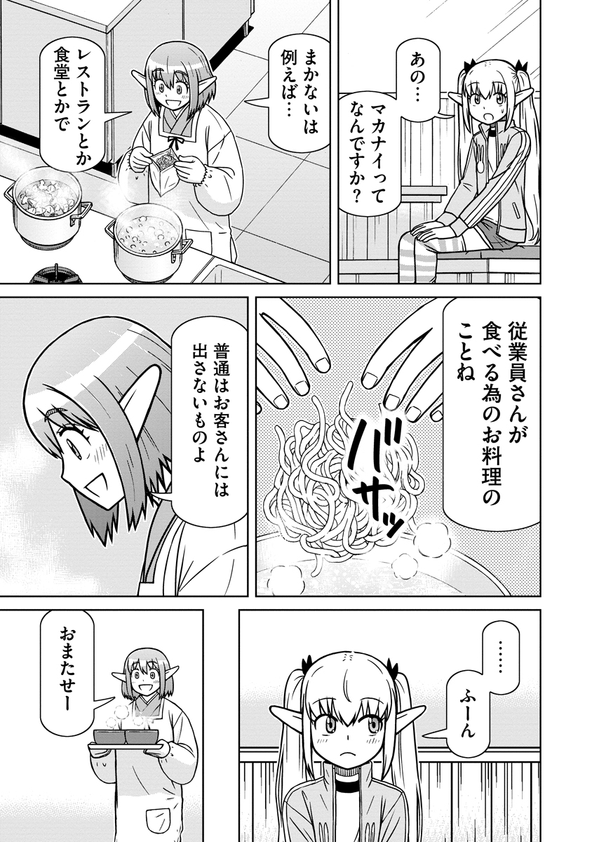 Akagami Elf no Osozaiya-san - Chapter 5 - Page 11