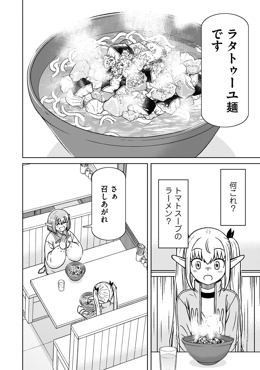 Akagami Elf no Osozaiya-san - Chapter 5 - Page 12
