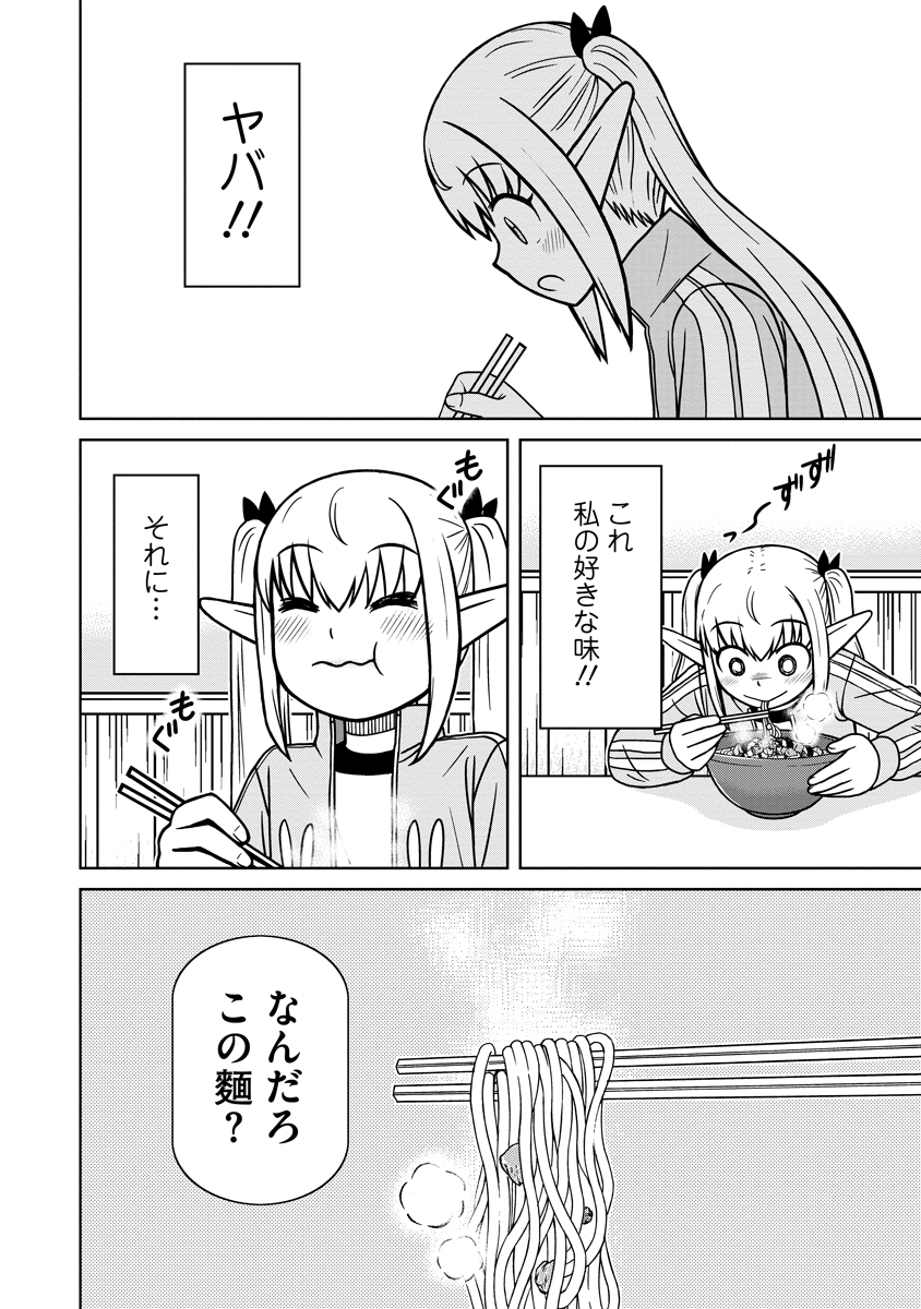 Akagami Elf no Osozaiya-san - Chapter 5 - Page 14