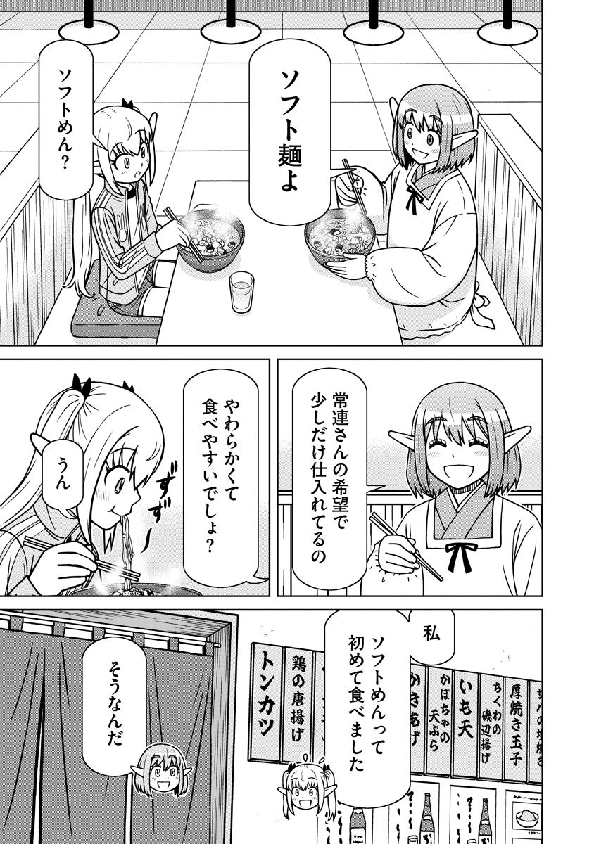 Akagami Elf no Osozaiya-san - Chapter 5 - Page 15