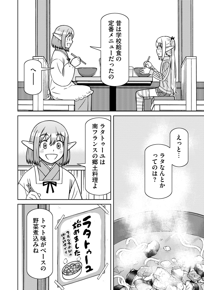 Akagami Elf no Osozaiya-san - Chapter 5 - Page 16