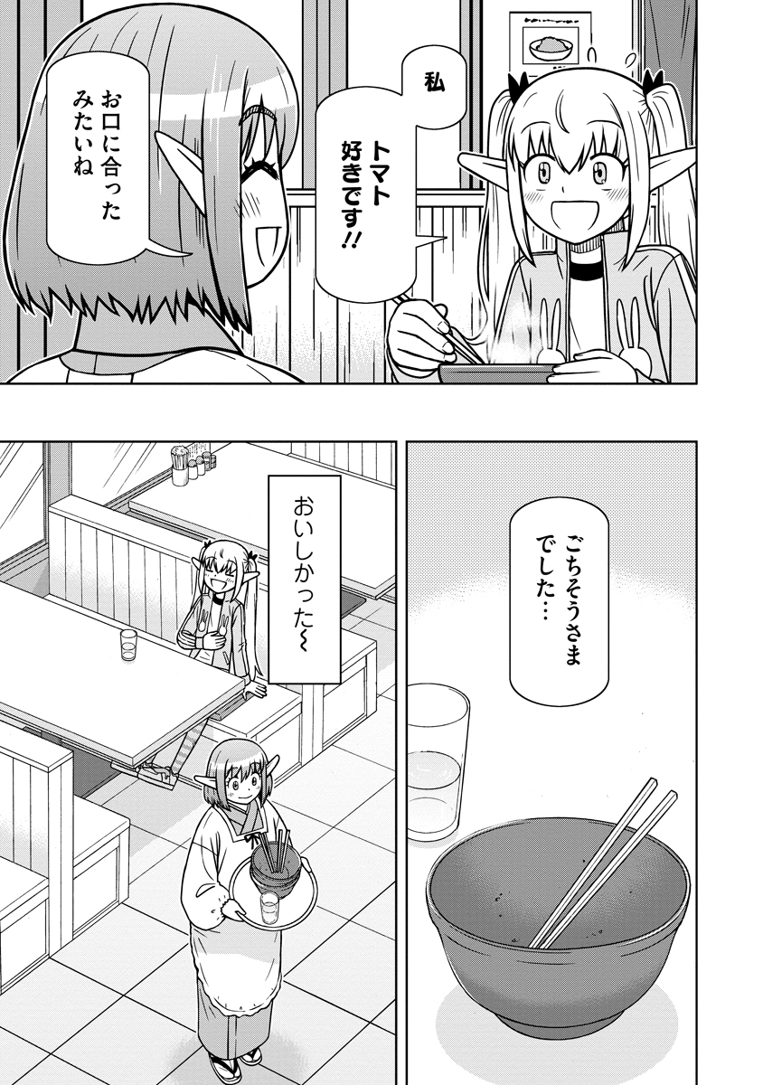 Akagami Elf no Osozaiya-san - Chapter 5 - Page 17