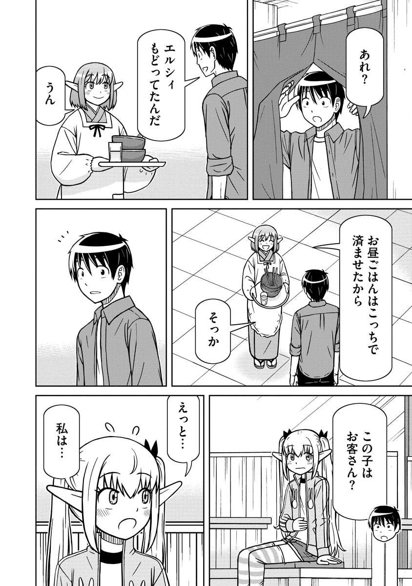 Akagami Elf no Osozaiya-san - Chapter 5 - Page 18