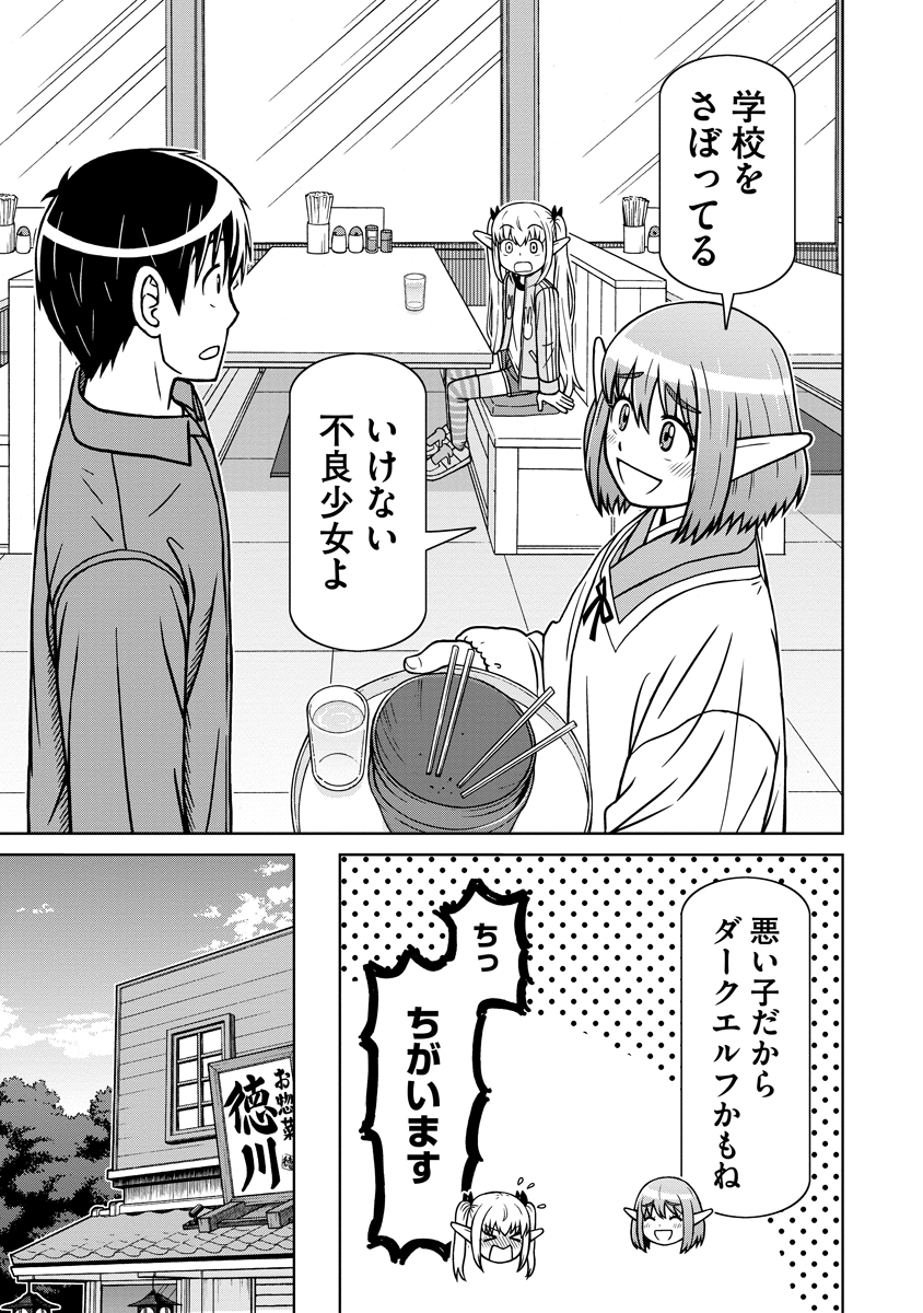 Akagami Elf no Osozaiya-san - Chapter 5 - Page 19