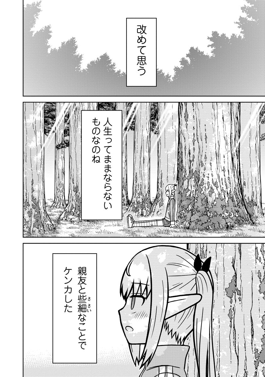 Akagami Elf no Osozaiya-san - Chapter 5 - Page 2