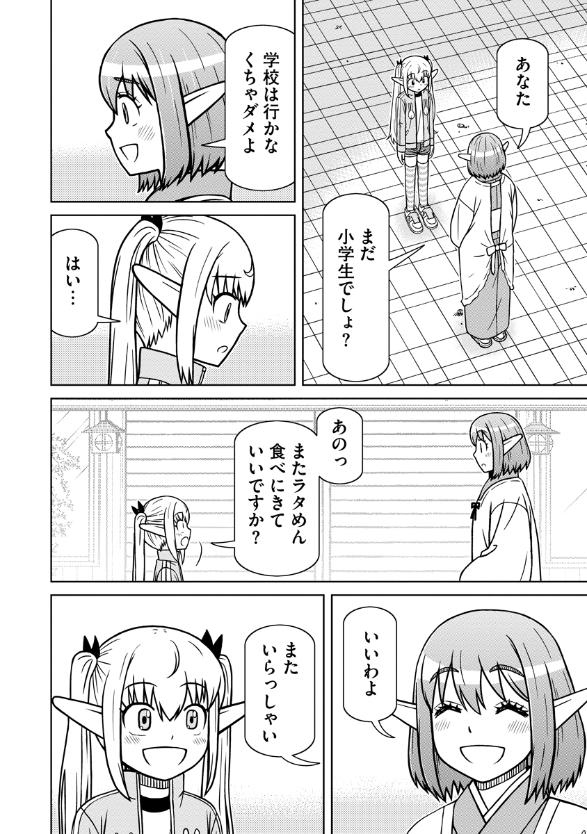 Akagami Elf no Osozaiya-san - Chapter 5 - Page 20