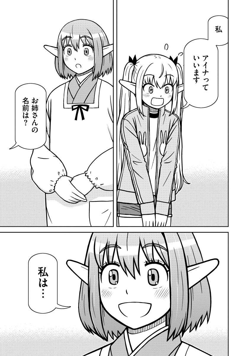 Akagami Elf no Osozaiya-san - Chapter 5 - Page 21