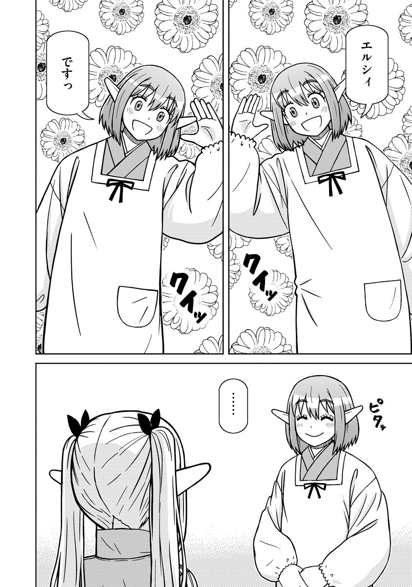 Akagami Elf no Osozaiya-san - Chapter 5 - Page 22