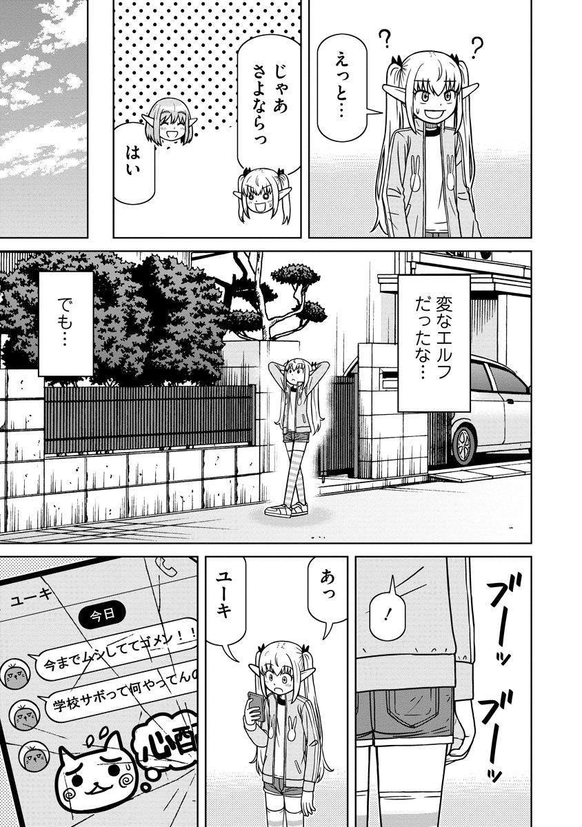 Akagami Elf no Osozaiya-san - Chapter 5 - Page 23