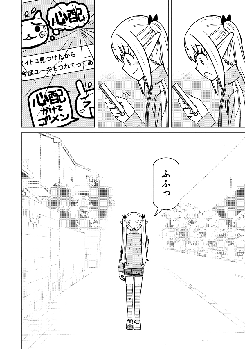 Akagami Elf no Osozaiya-san - Chapter 5 - Page 24