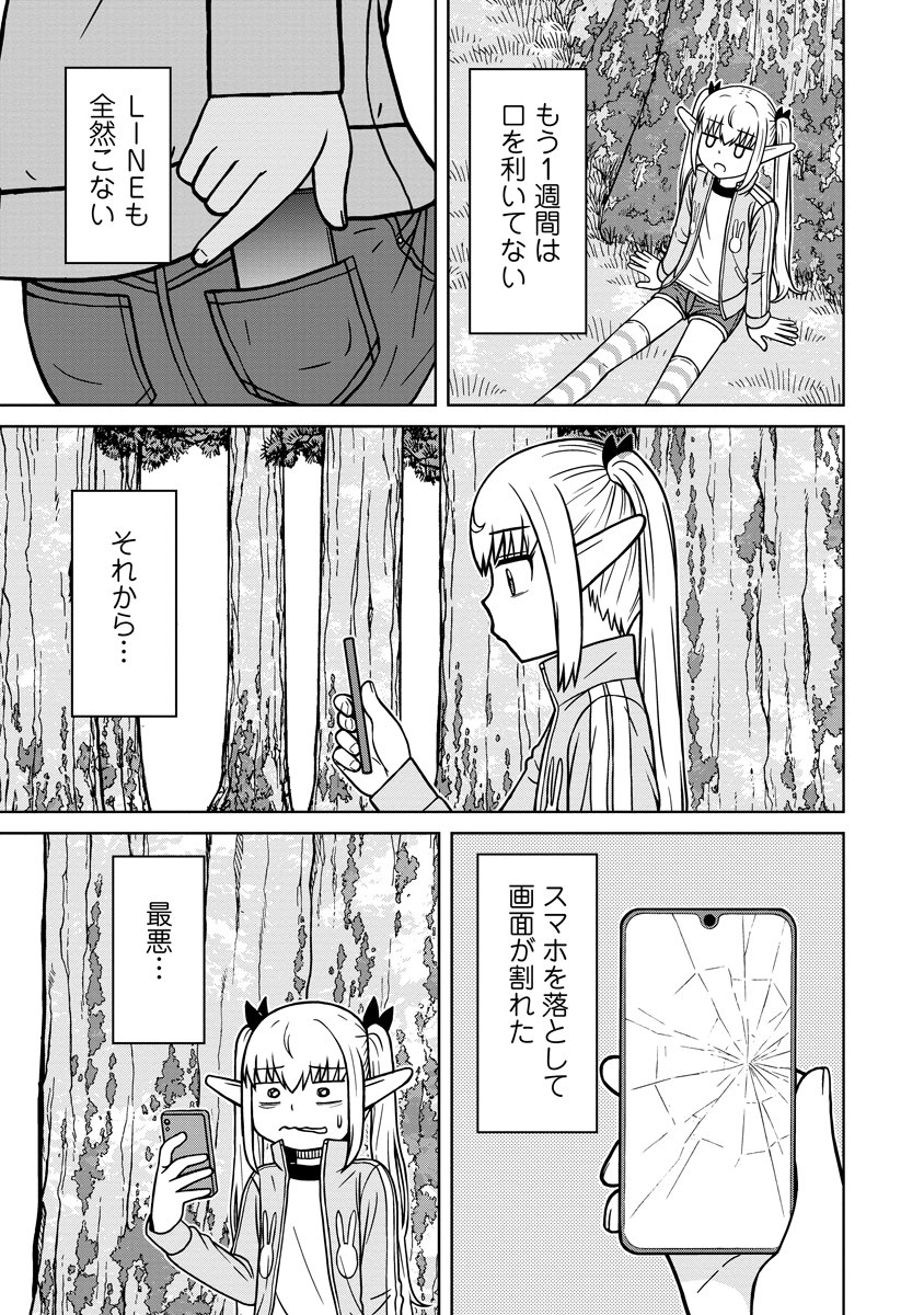 Akagami Elf no Osozaiya-san - Chapter 5 - Page 3