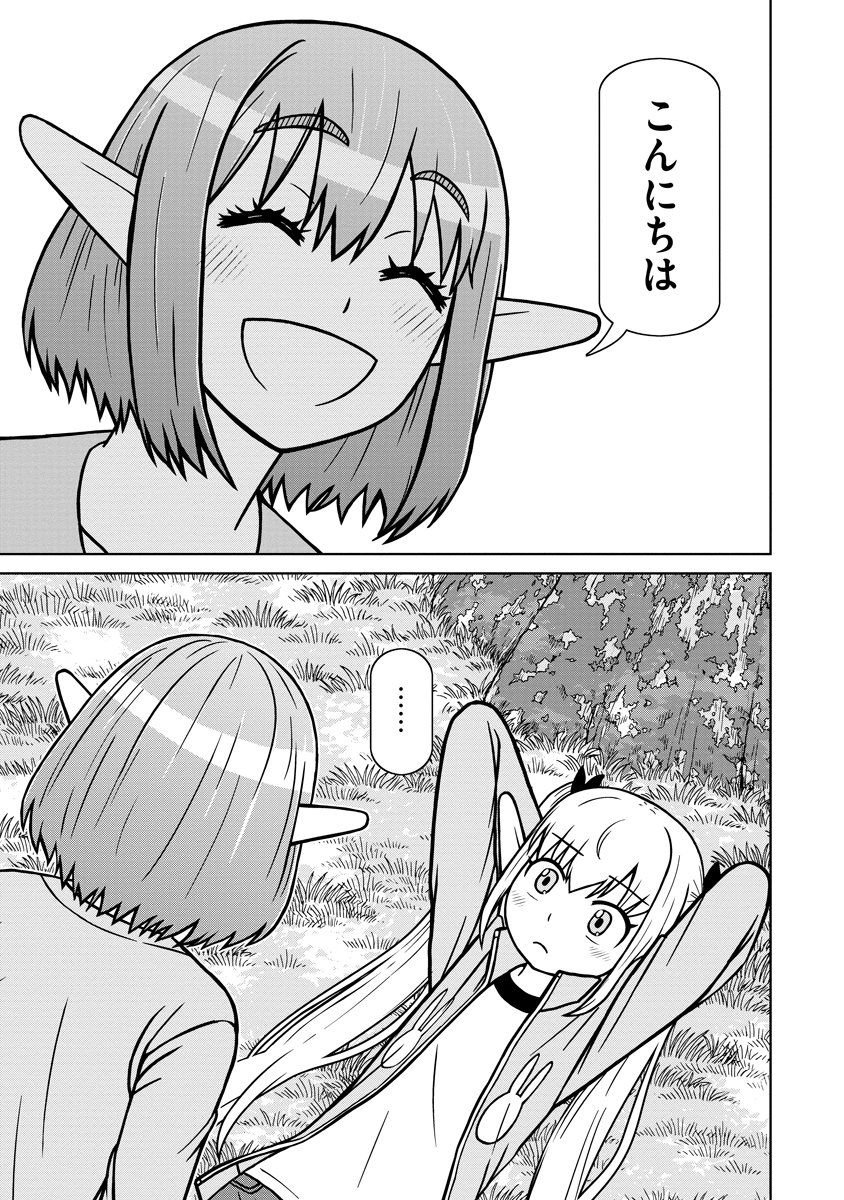 Akagami Elf no Osozaiya-san - Chapter 5 - Page 5