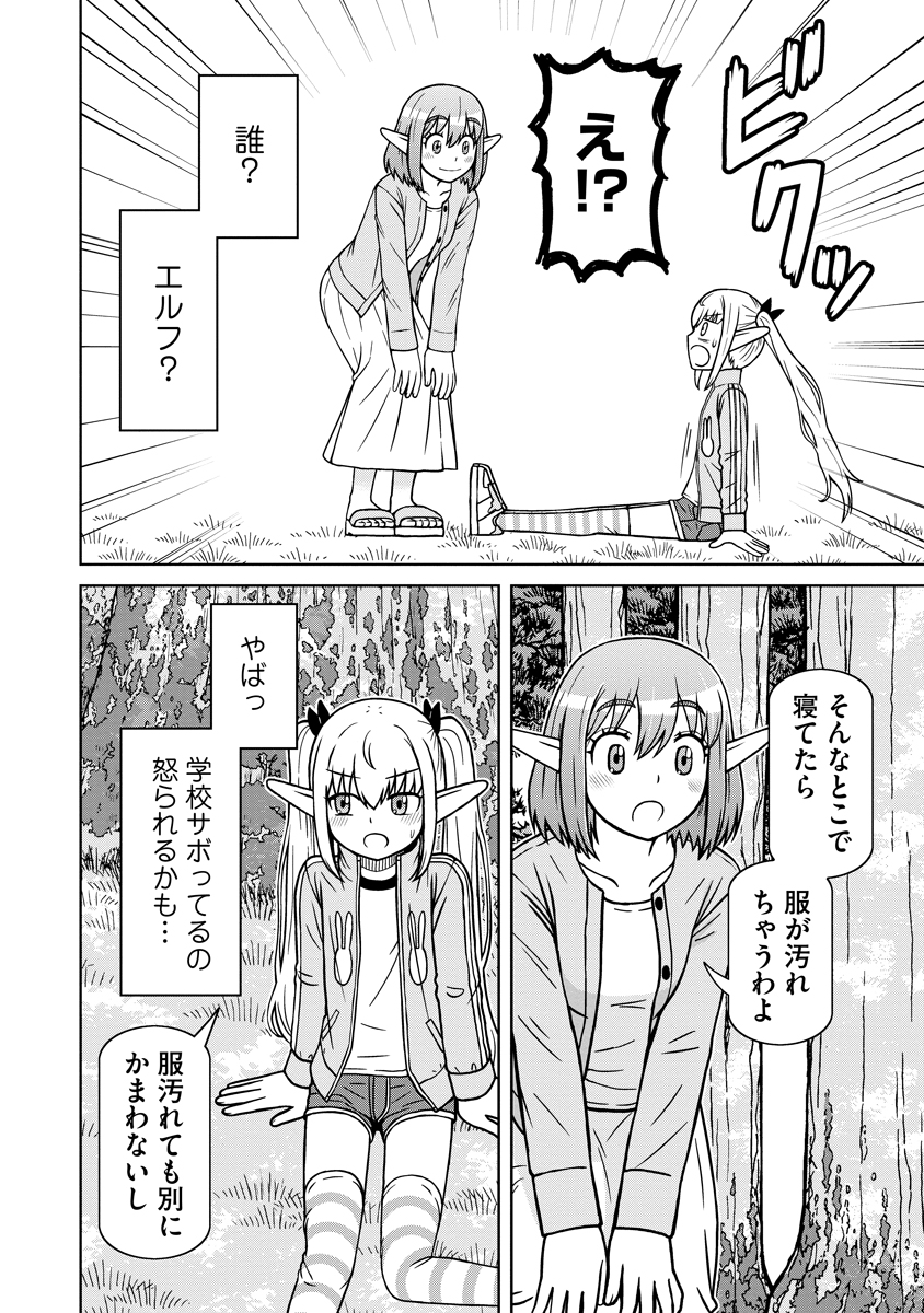 Akagami Elf no Osozaiya-san - Chapter 5 - Page 6