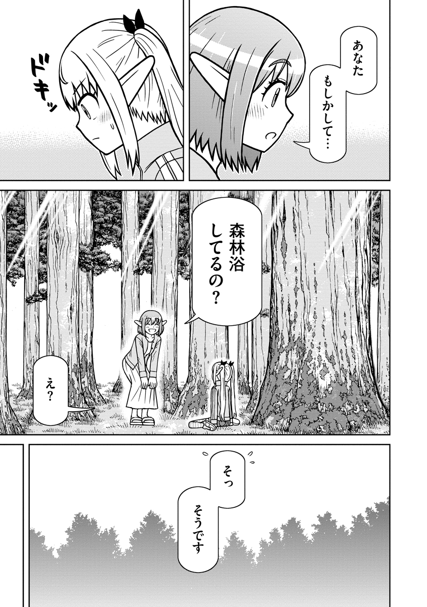 Akagami Elf no Osozaiya-san - Chapter 5 - Page 7