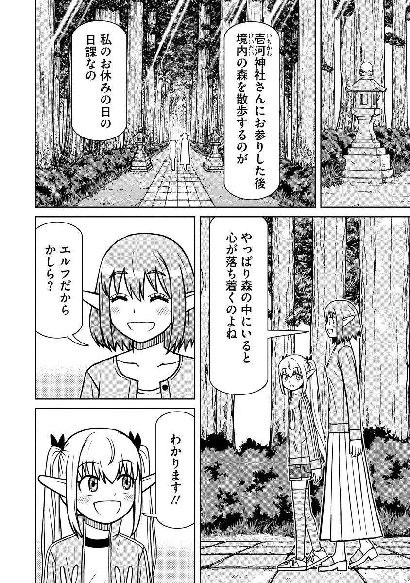 Akagami Elf no Osozaiya-san - Chapter 5 - Page 8