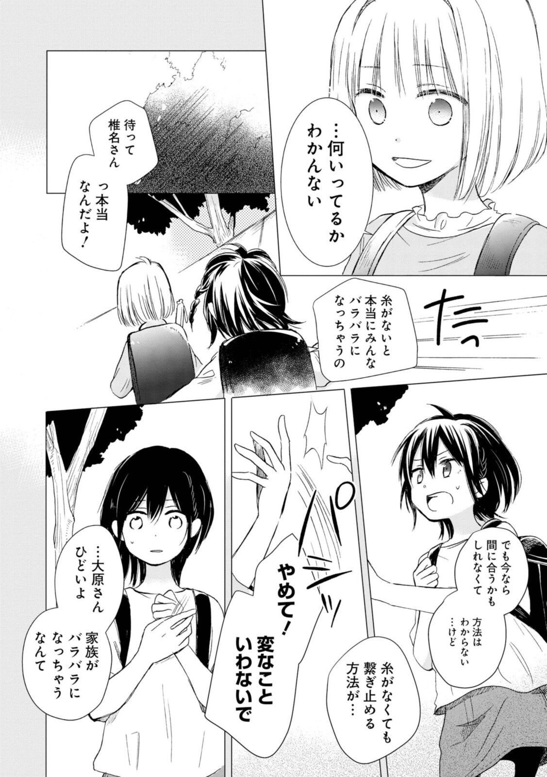 Akairo Crossroads - Chapter 19.1 - Page 10