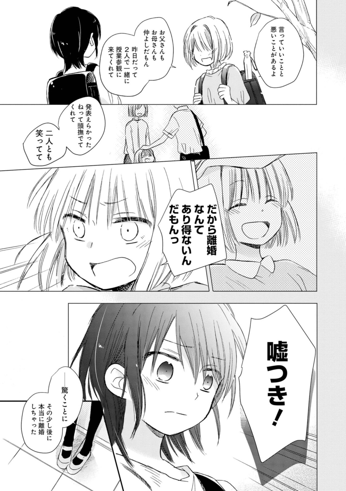 Akairo Crossroads - Chapter 19.1 - Page 11