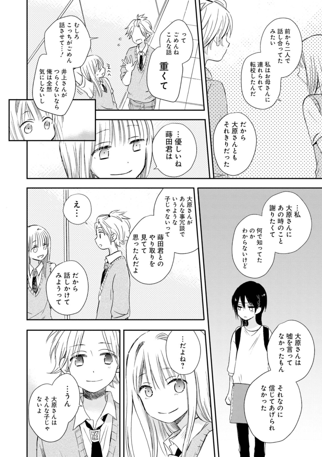Akairo Crossroads - Chapter 19.1 - Page 12