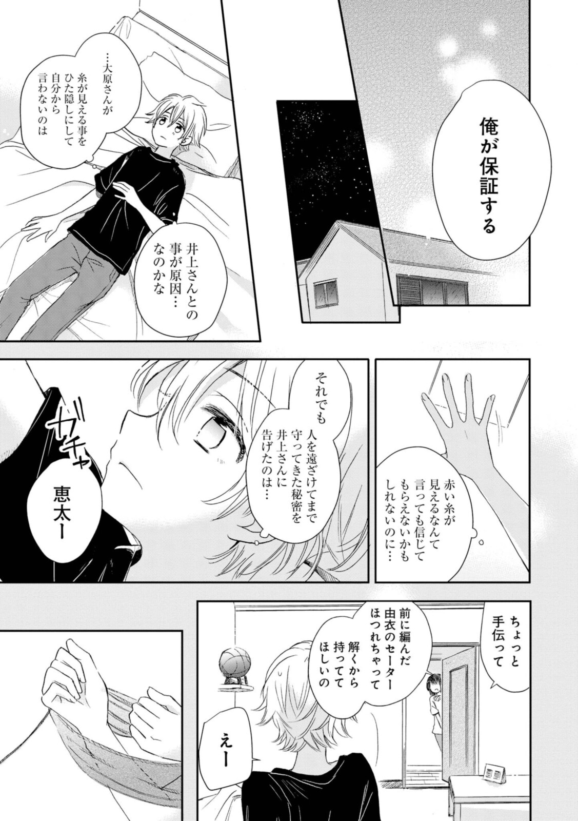 Akairo Crossroads - Chapter 19.1 - Page 13