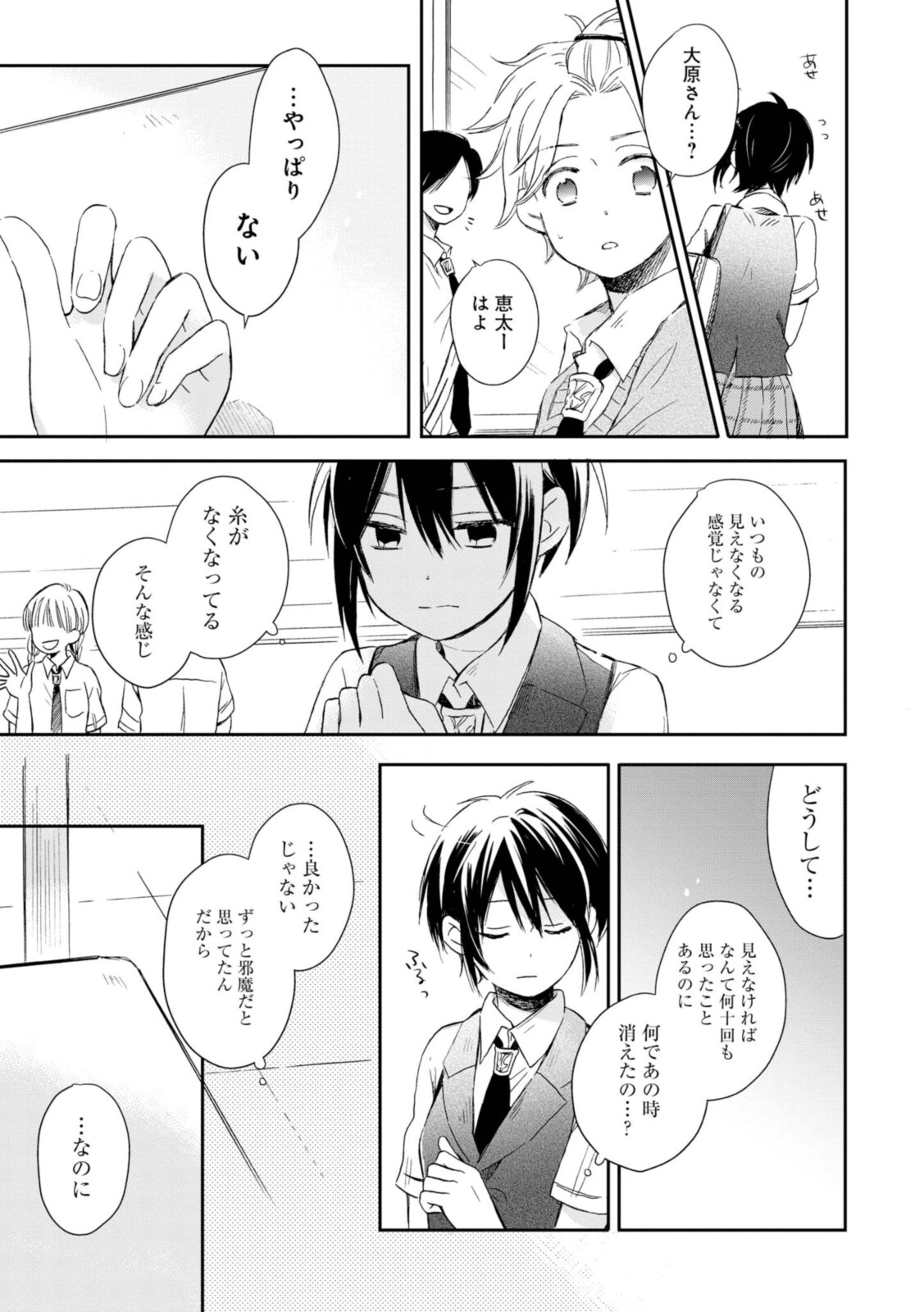 Akairo Crossroads - Chapter 19.1 - Page 3