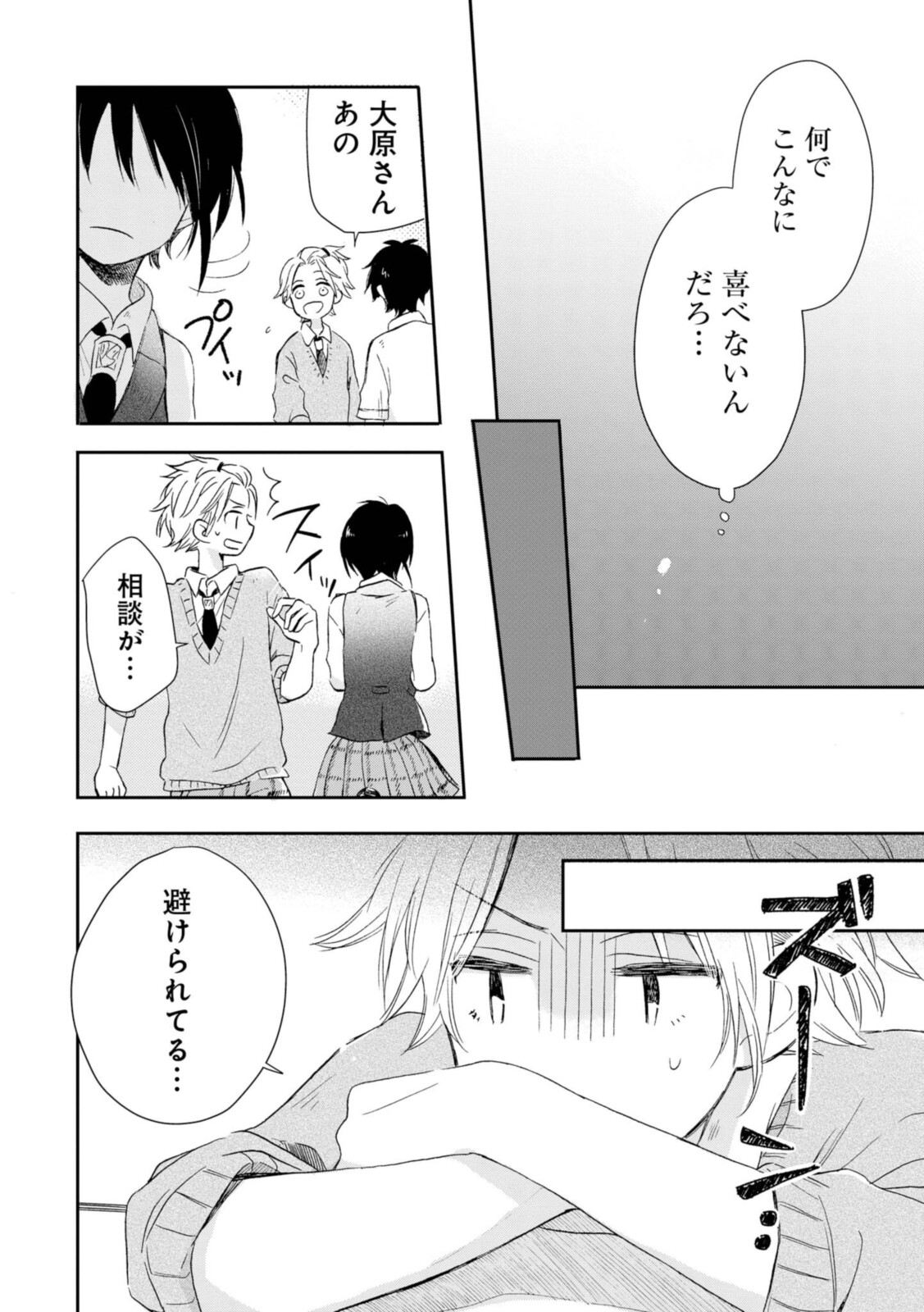 Akairo Crossroads - Chapter 19.1 - Page 4