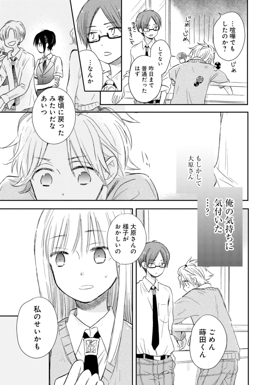 Akairo Crossroads - Chapter 19.1 - Page 5