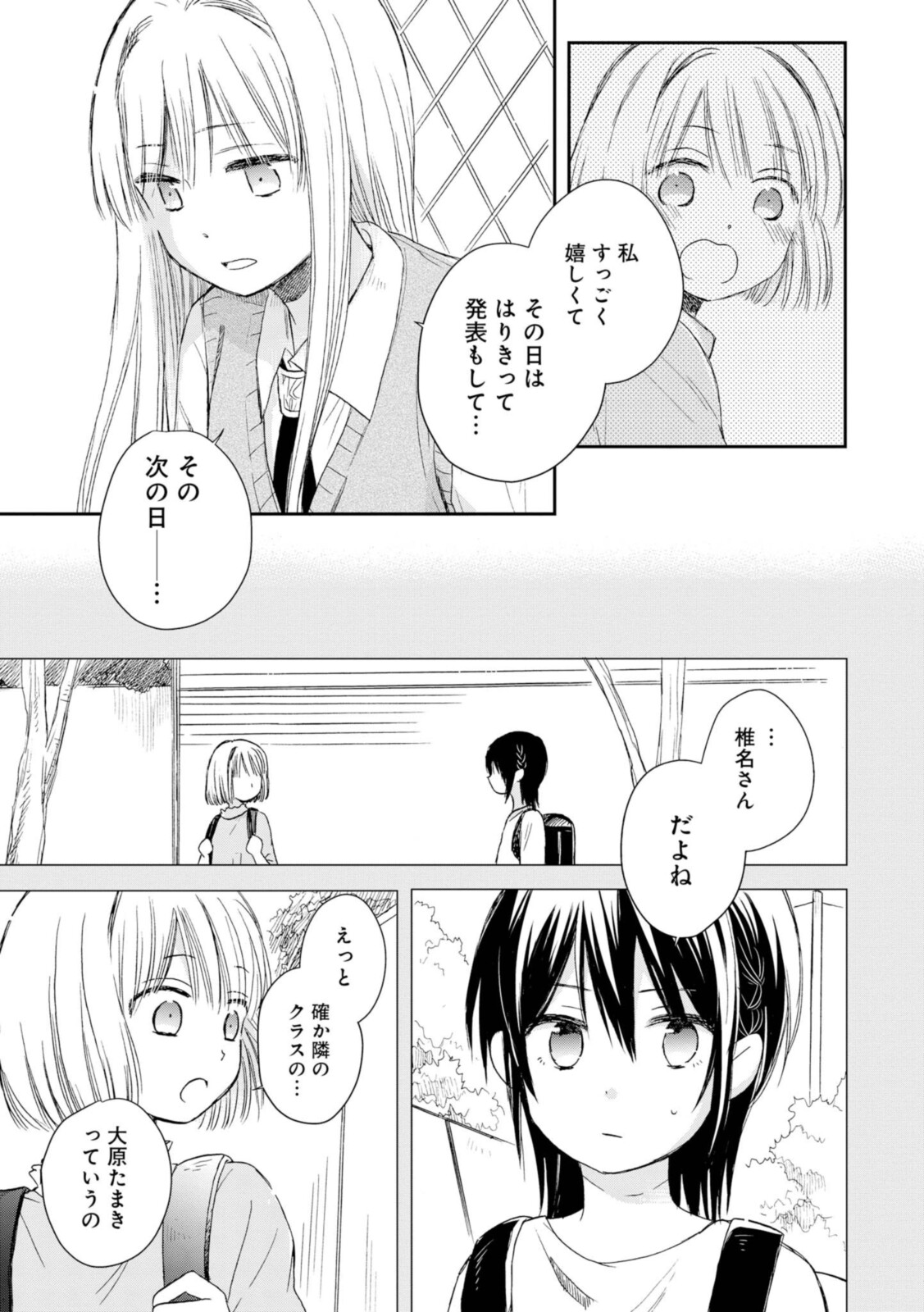 Akairo Crossroads - Chapter 19.1 - Page 7