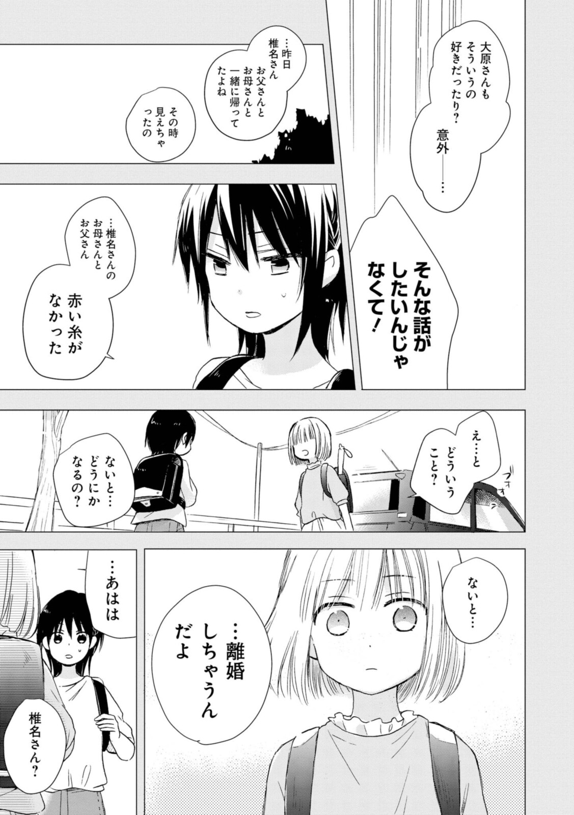 Akairo Crossroads - Chapter 19.1 - Page 9