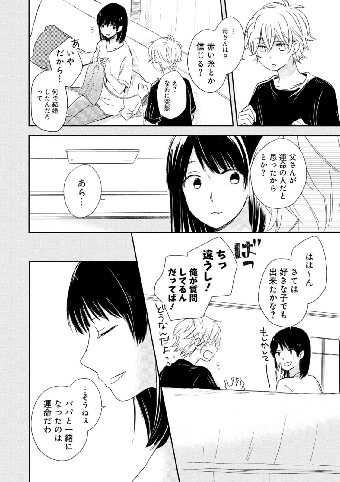 Akairo Crossroads - Chapter 19.2 - Page 1