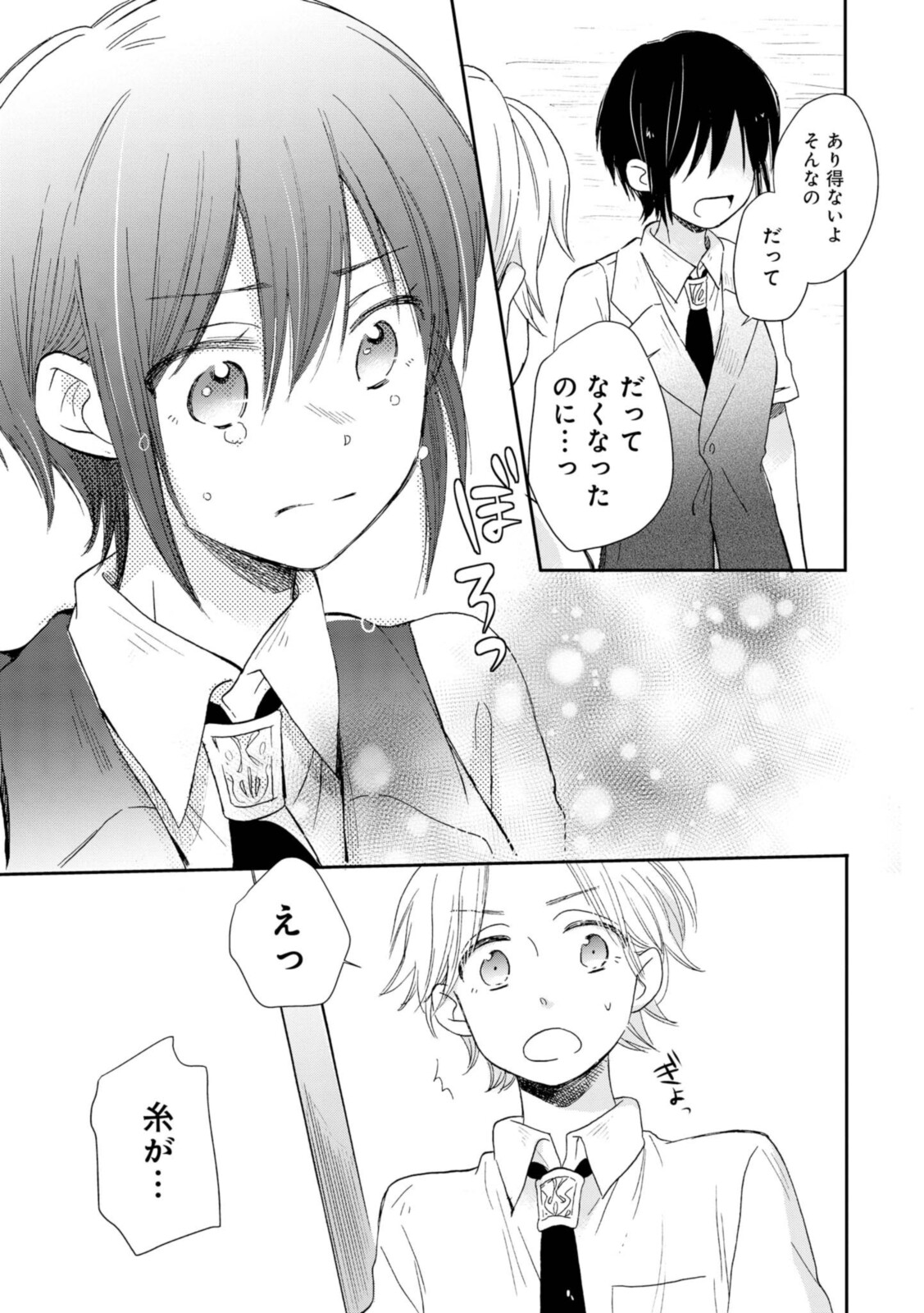 Akairo Crossroads - Chapter 19.2 - Page 10