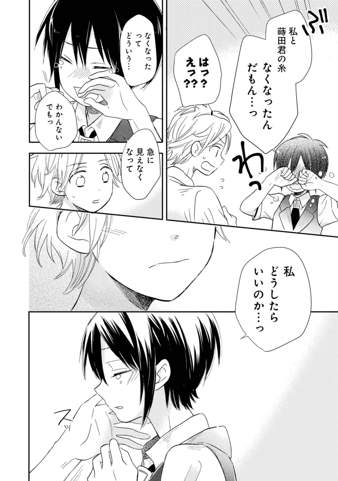 Akairo Crossroads - Chapter 19.2 - Page 11