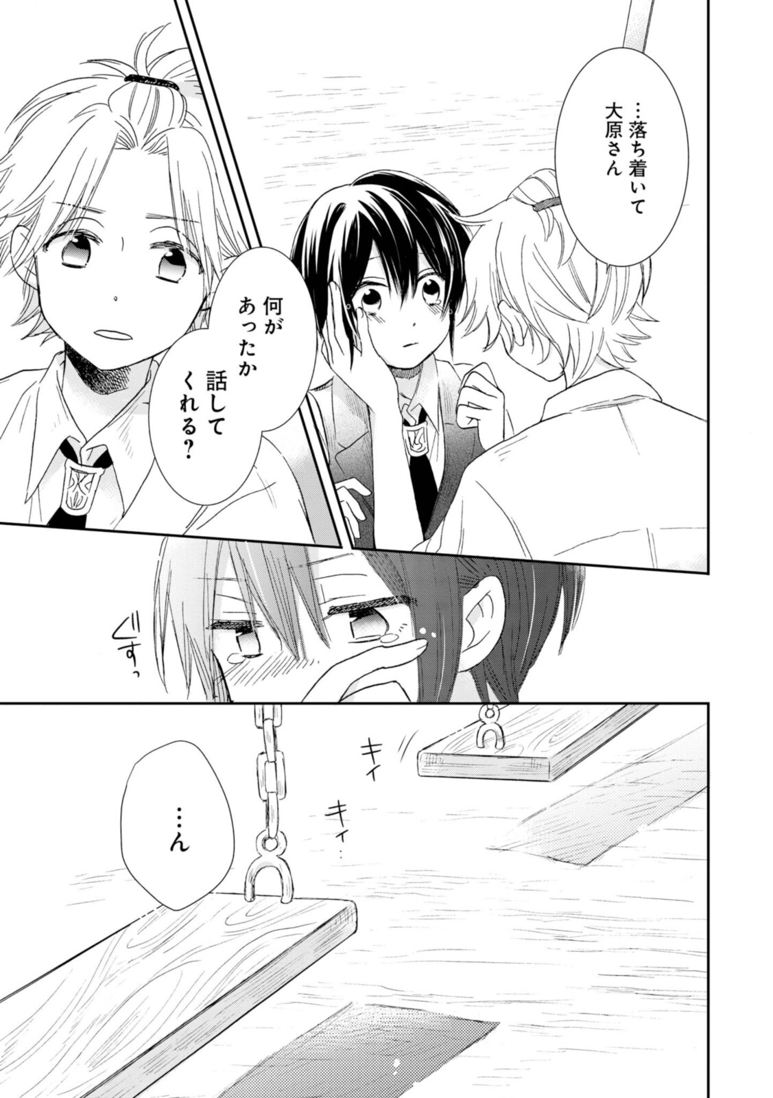 Akairo Crossroads - Chapter 19.2 - Page 12