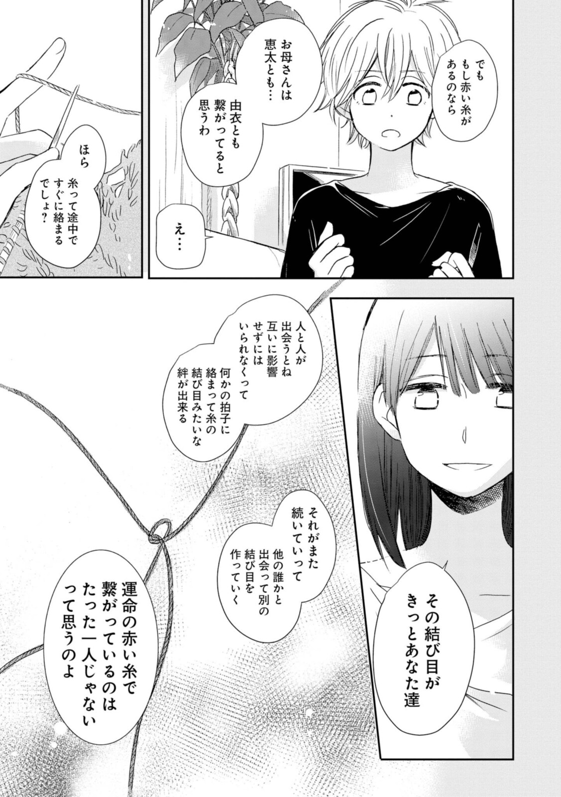 Akairo Crossroads - Chapter 19.2 - Page 2