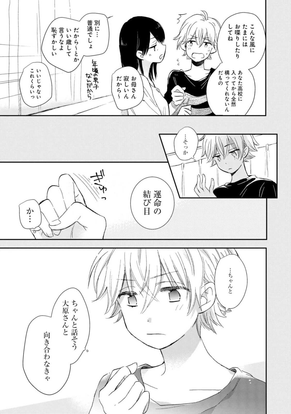 Akairo Crossroads - Chapter 19.2 - Page 4