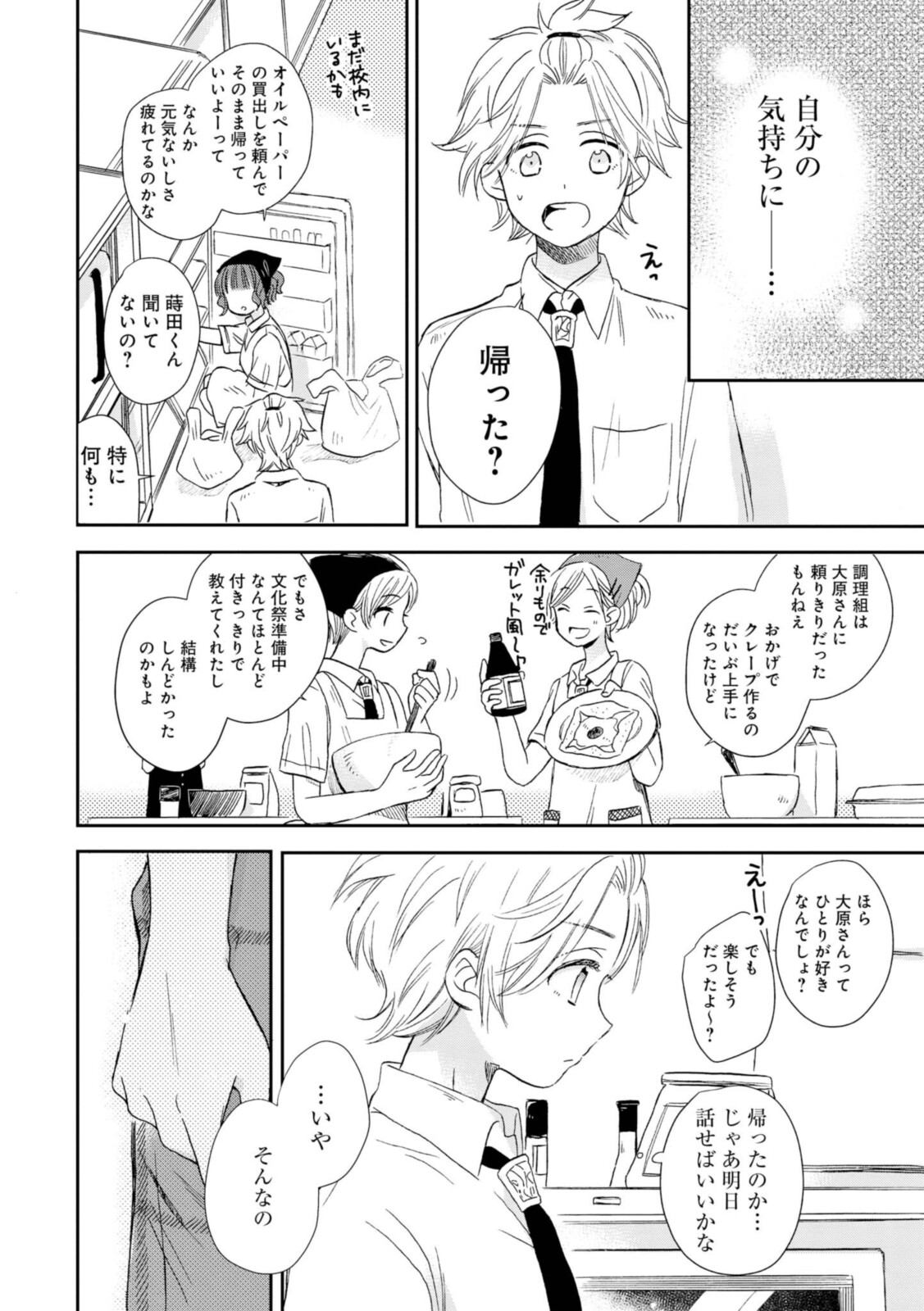 Akairo Crossroads - Chapter 19.2 - Page 5