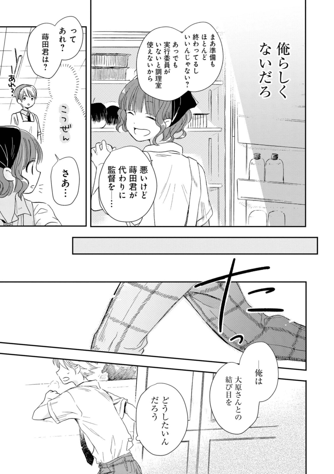 Akairo Crossroads - Chapter 19.2 - Page 6