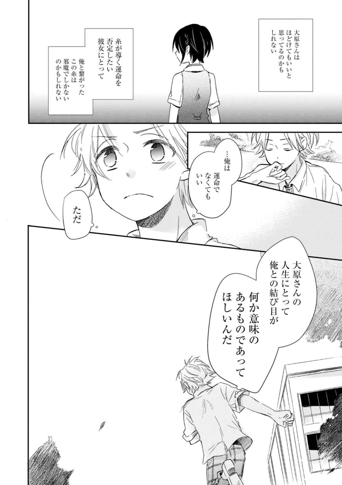 Akairo Crossroads - Chapter 19.2 - Page 7