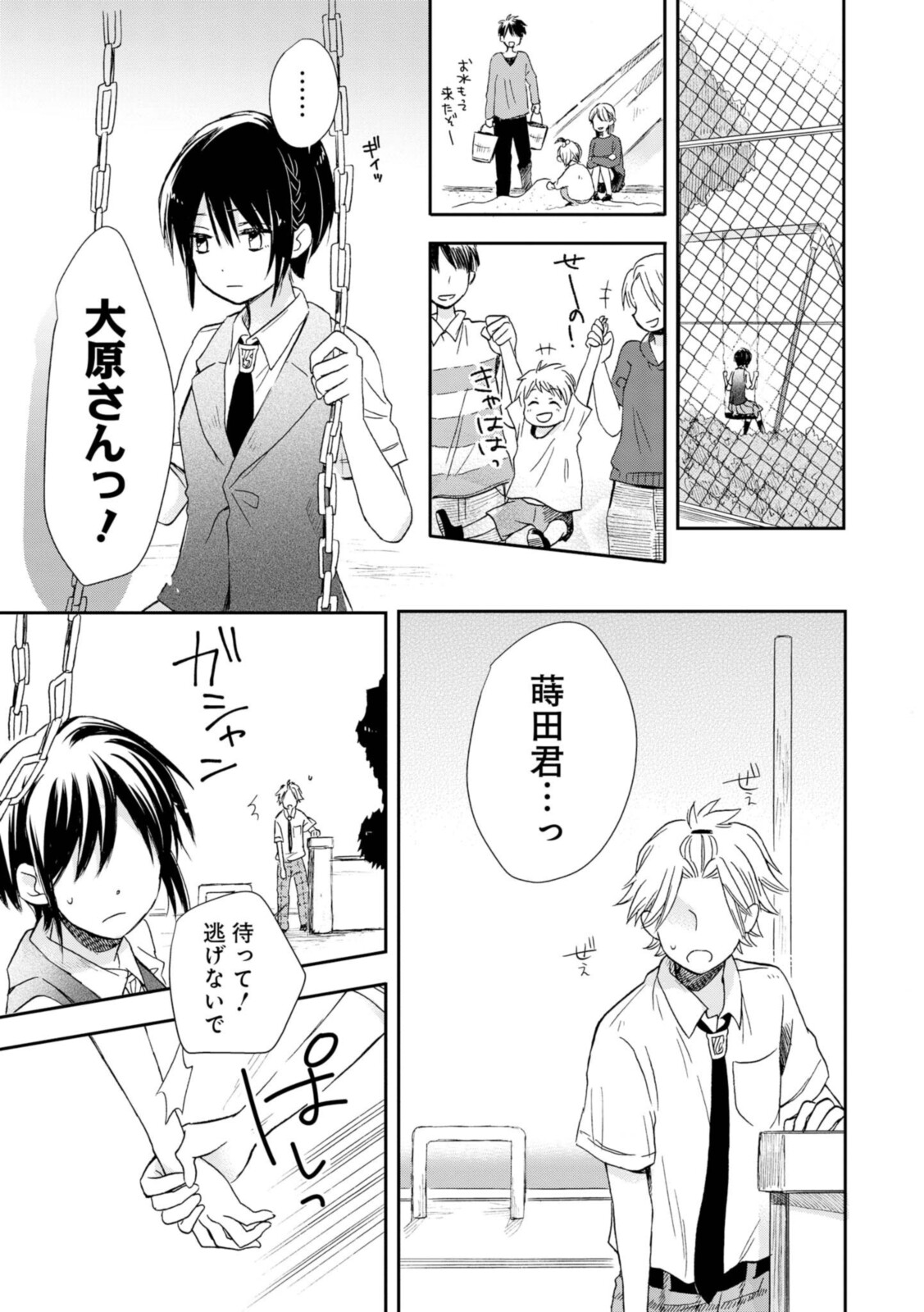 Akairo Crossroads - Chapter 19.2 - Page 8