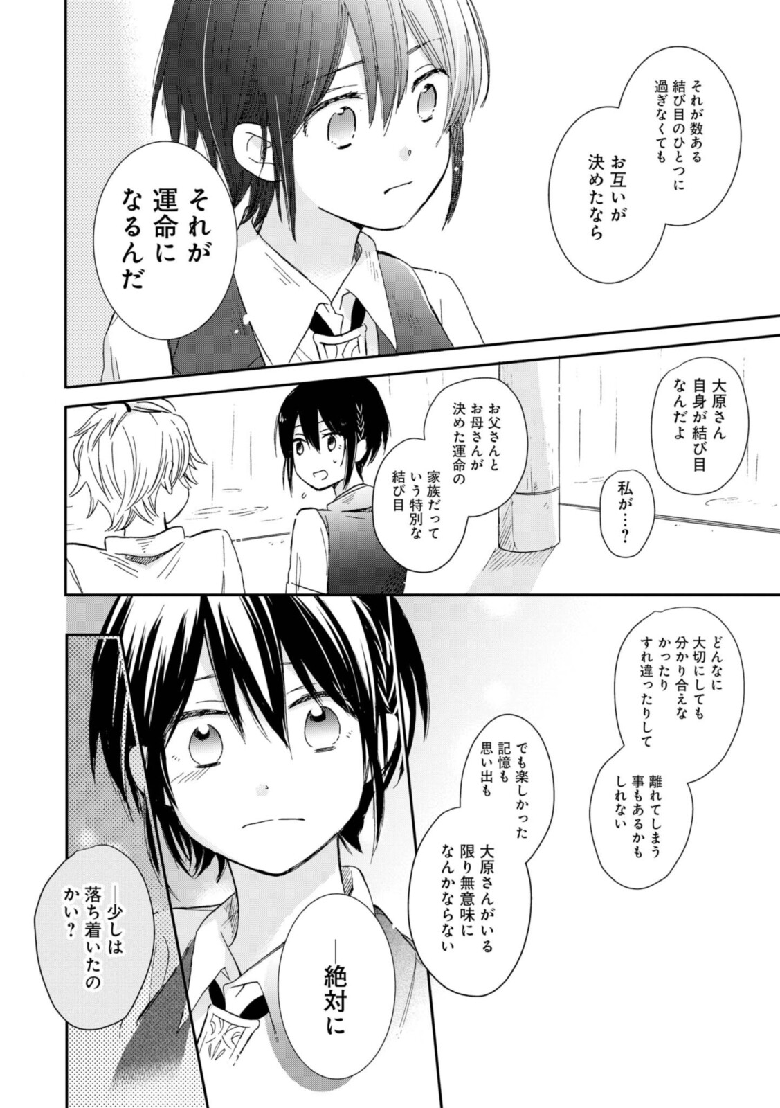 Akairo Crossroads - Chapter 20.1 - Page 10