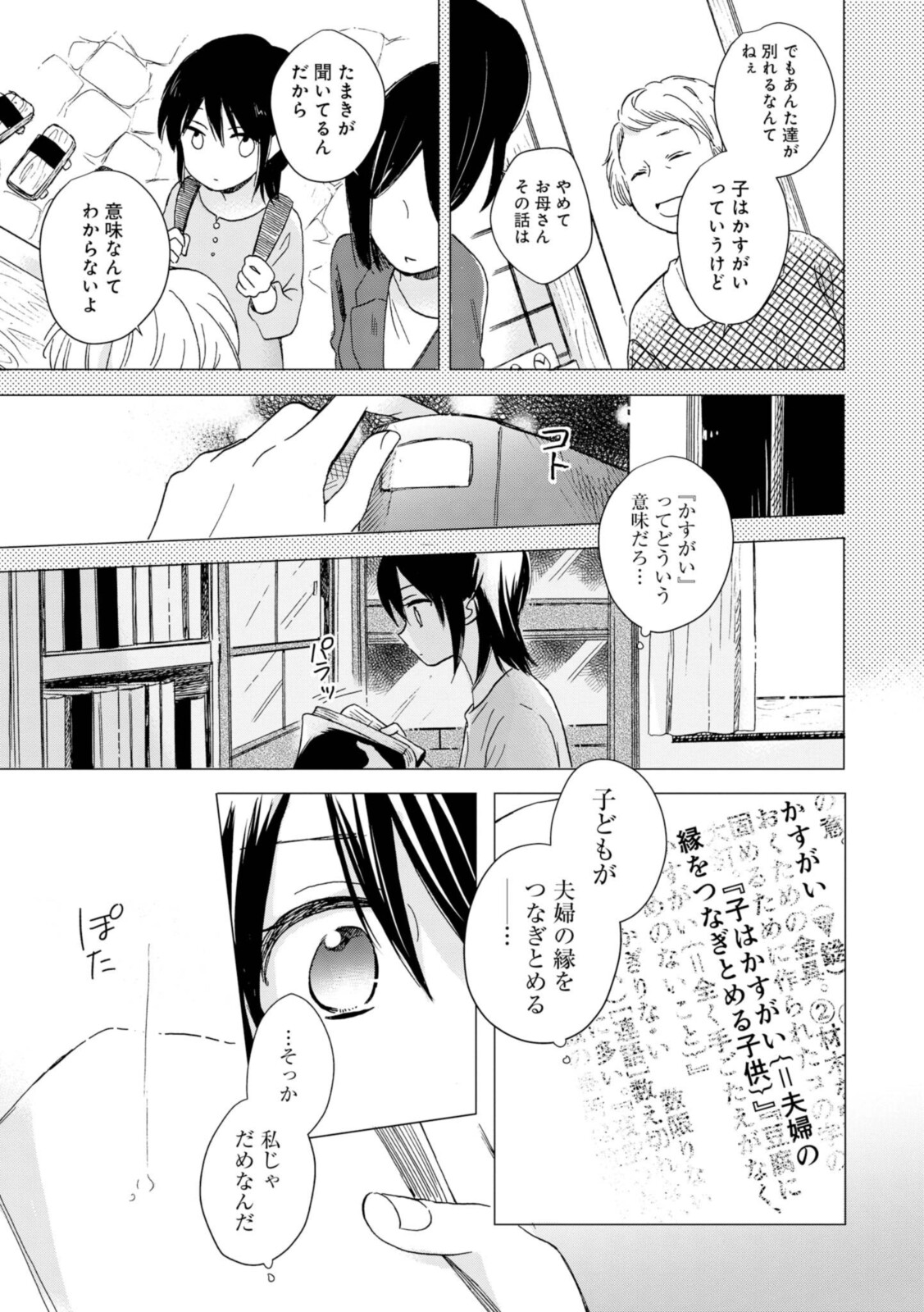 Akairo Crossroads - Chapter 20.1 - Page 11