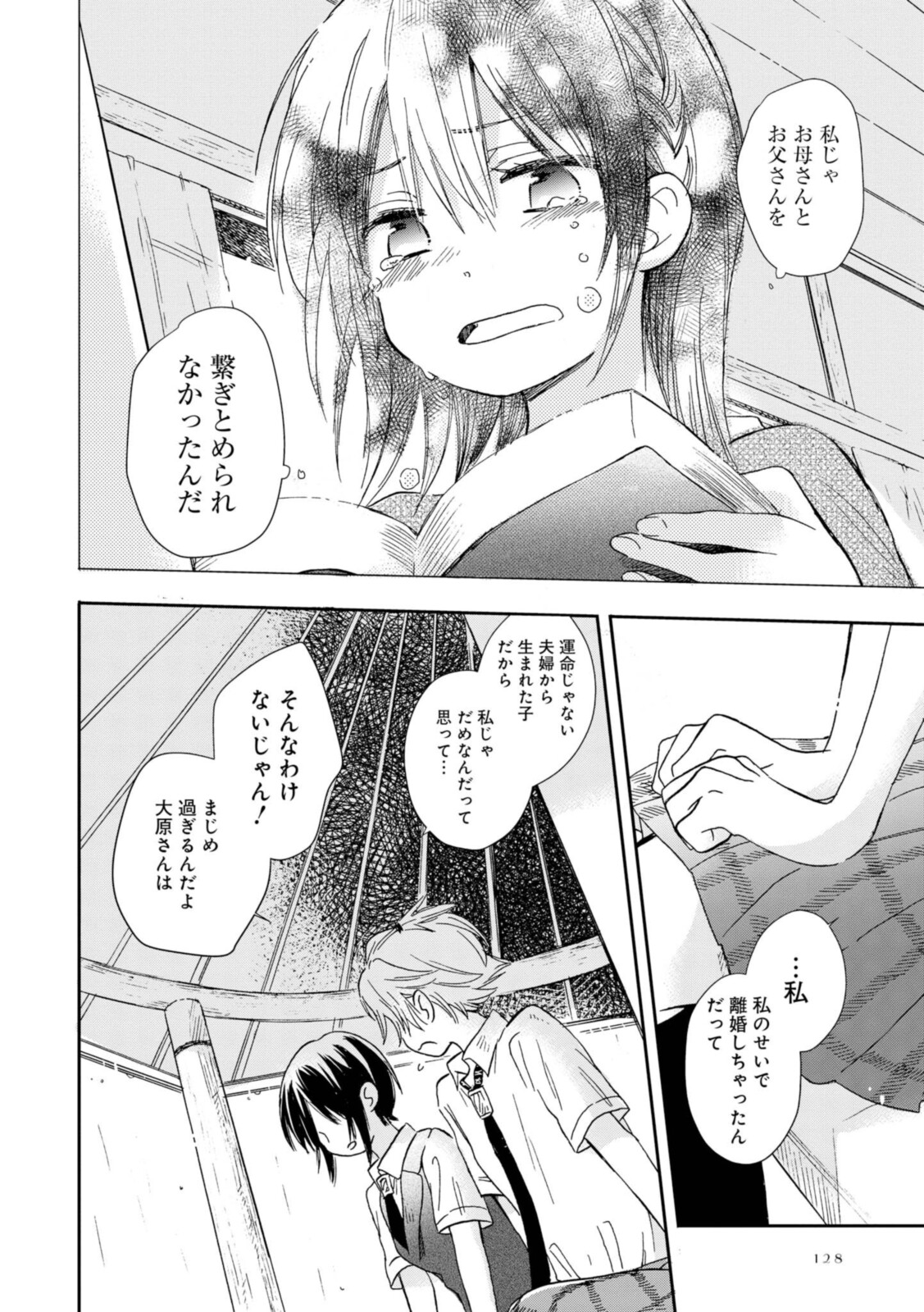 Akairo Crossroads - Chapter 20.1 - Page 12