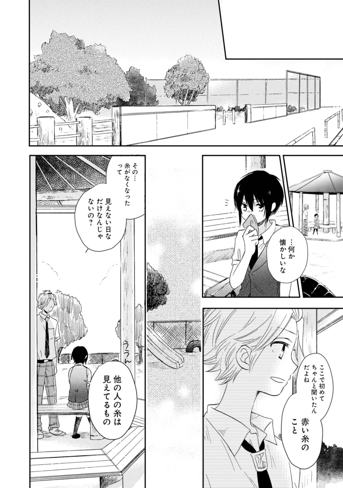Akairo Crossroads - Chapter 20.1 - Page 2