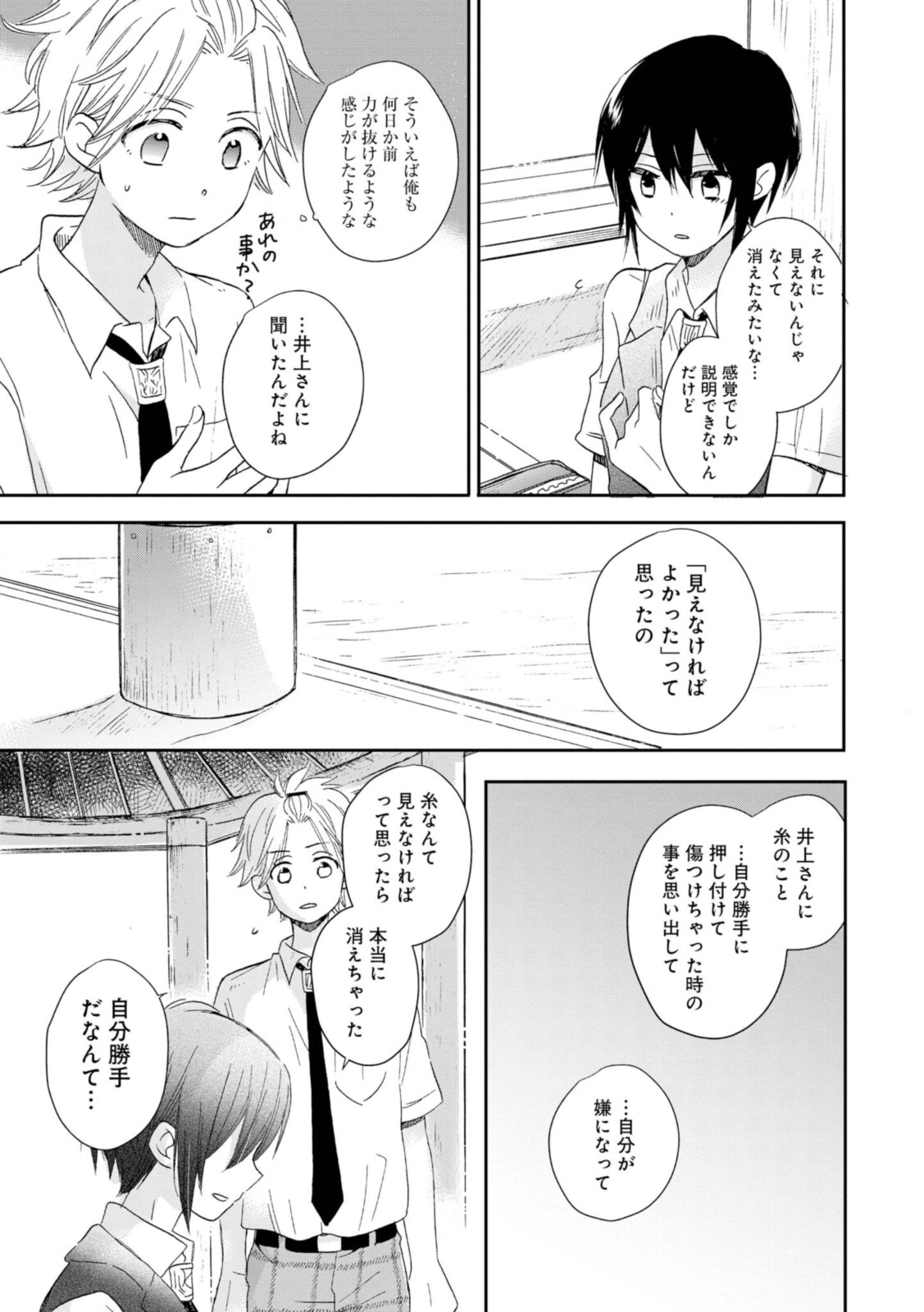 Akairo Crossroads - Chapter 20.1 - Page 3