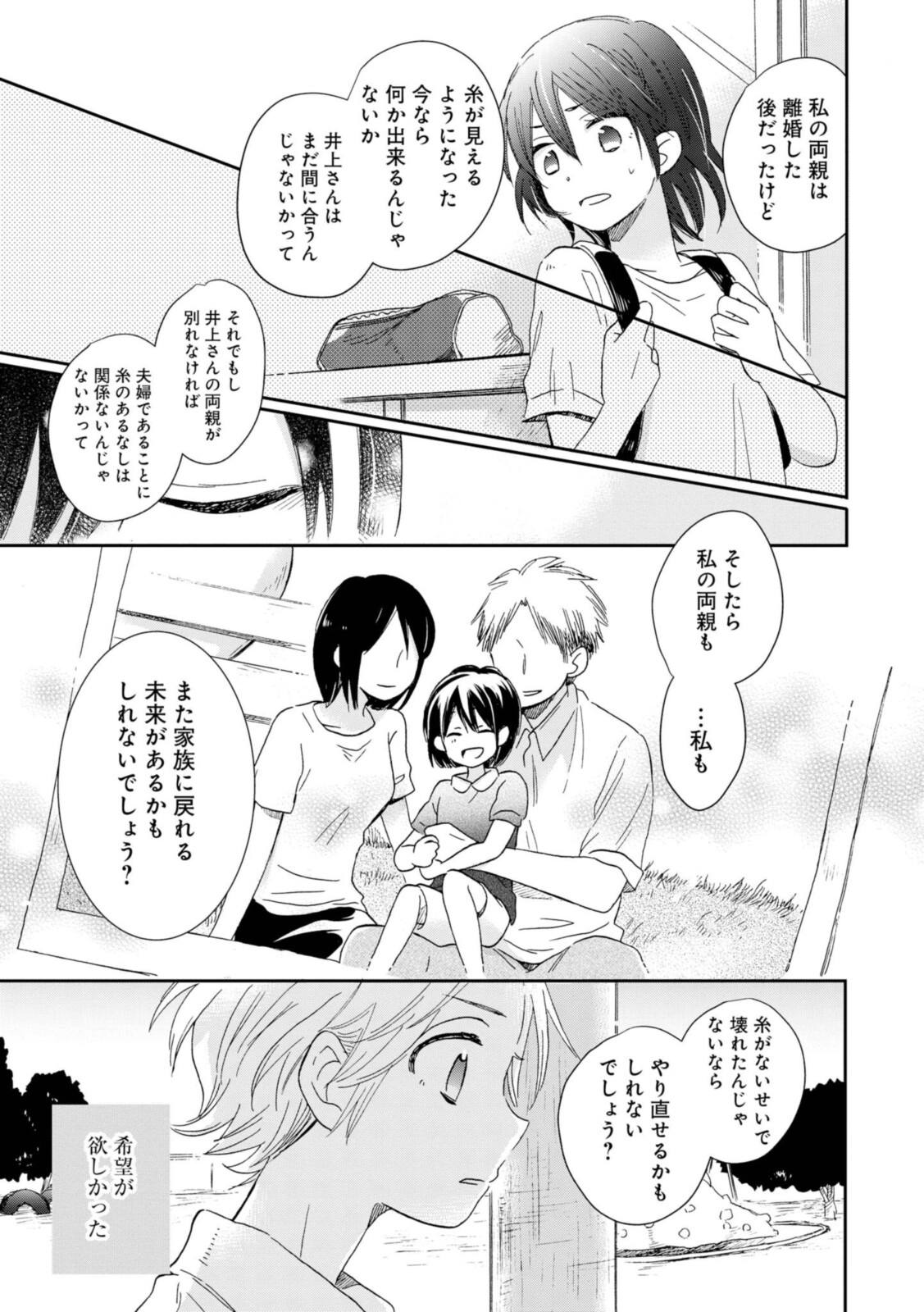 Akairo Crossroads - Chapter 20.1 - Page 5