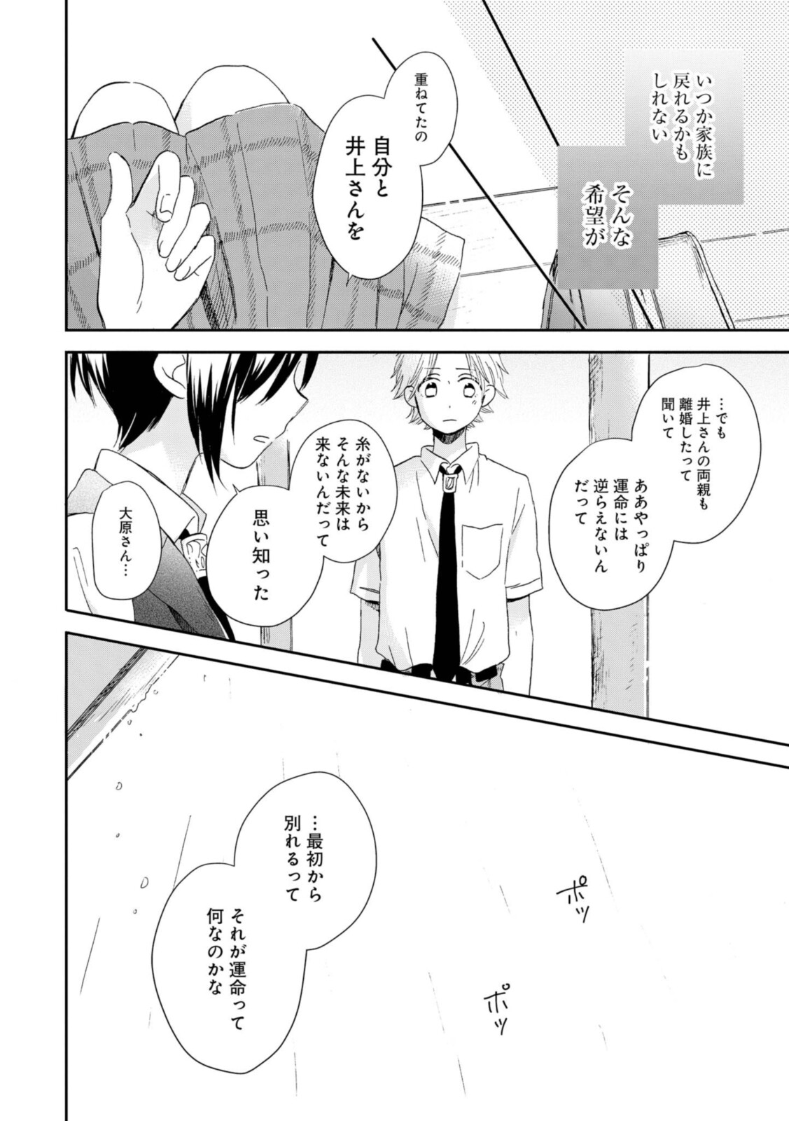 Akairo Crossroads - Chapter 20.1 - Page 6