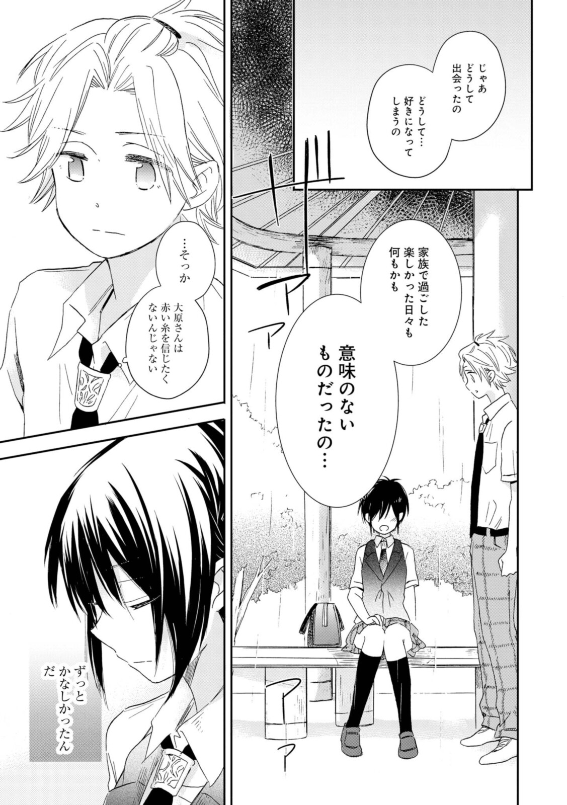 Akairo Crossroads - Chapter 20.1 - Page 7