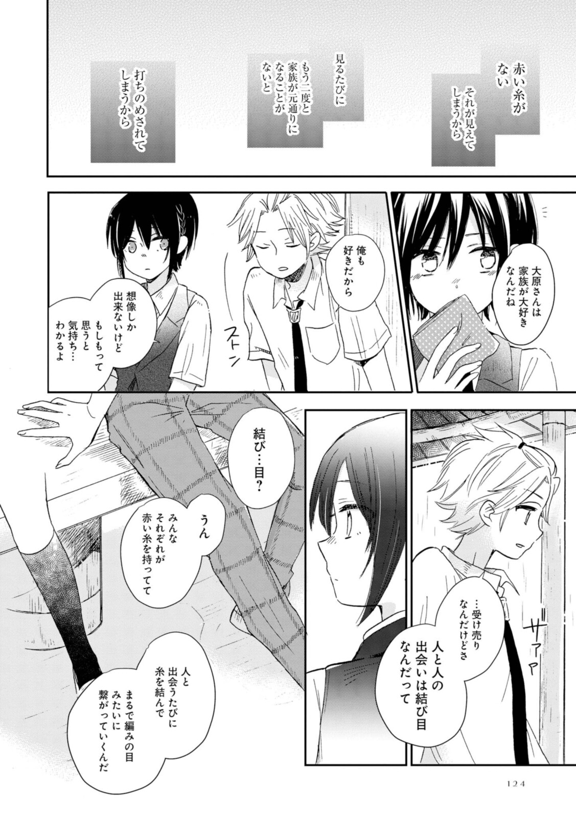 Akairo Crossroads - Chapter 20.1 - Page 8