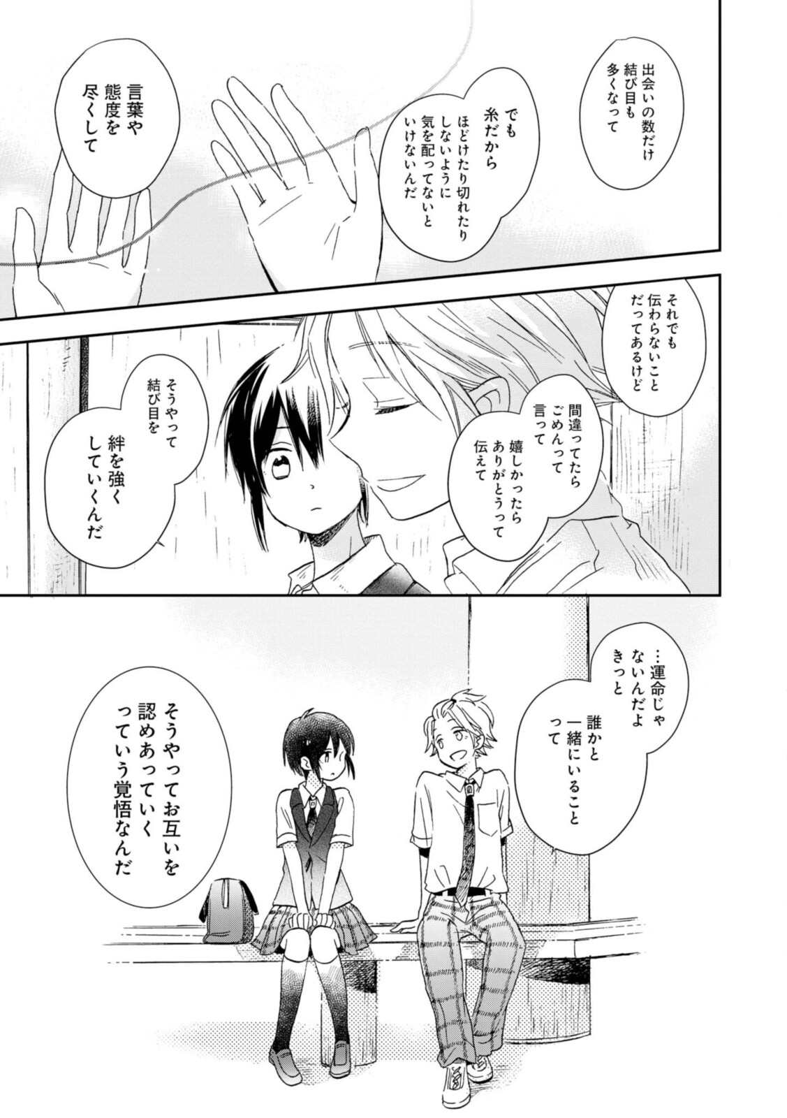 Akairo Crossroads - Chapter 20.1 - Page 9