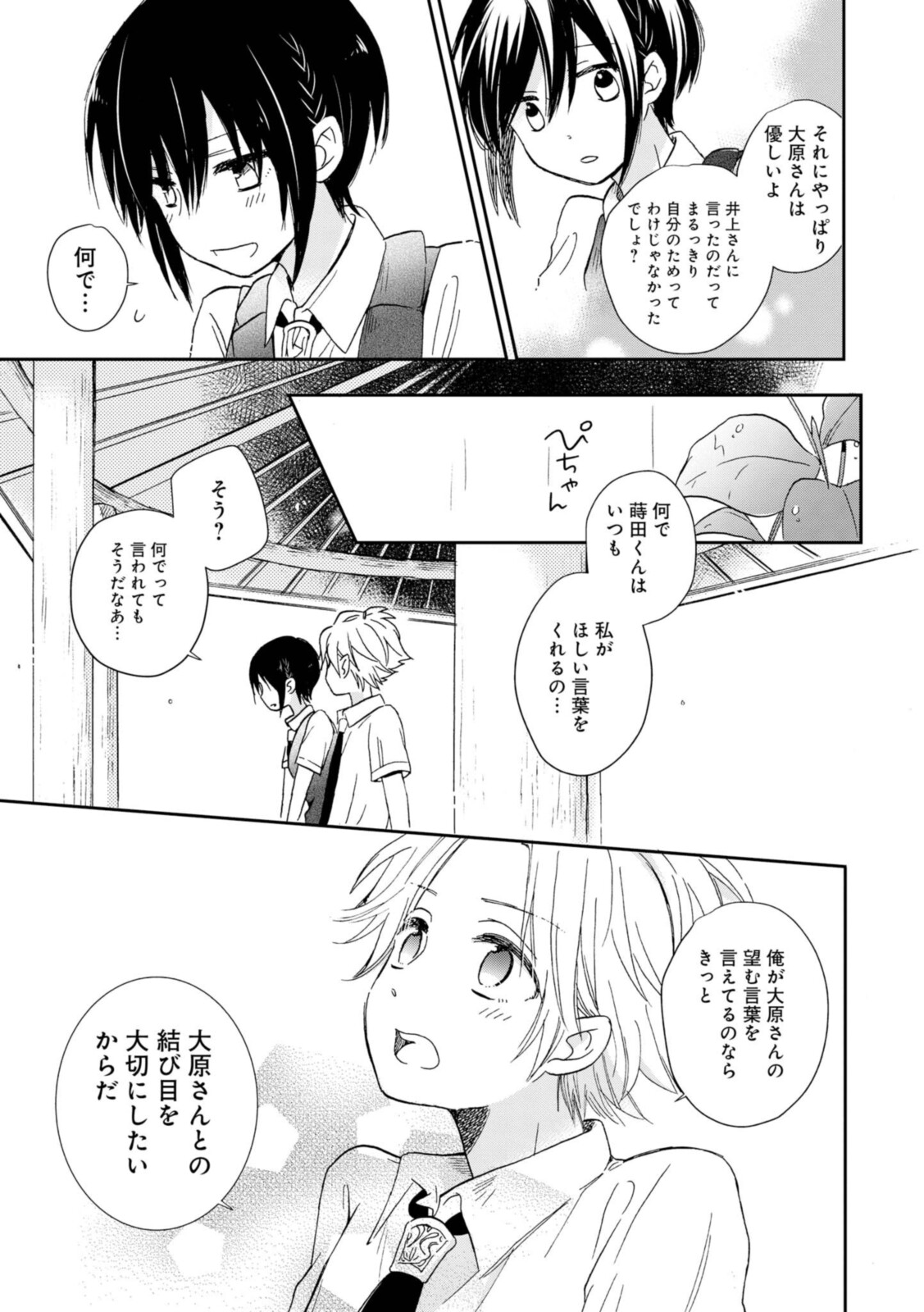 Akairo Crossroads - Chapter 20.2 - Page 1