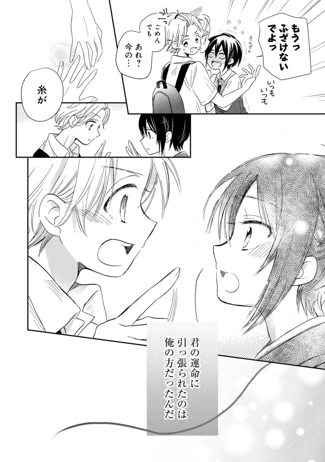 Akairo Crossroads - Chapter 20.2 - Page 10